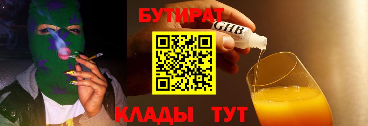 Бутират  Бутират Butirat  Вход с VPN  Нефтекамск 
