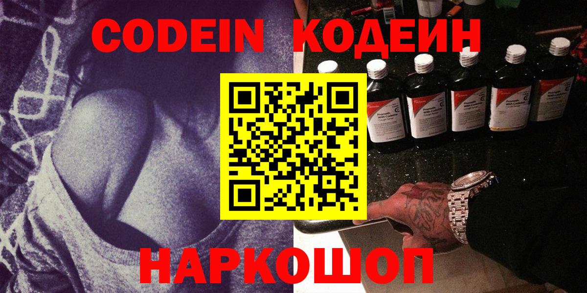 Кодеин напиток Lean (лин) Нефтекамск