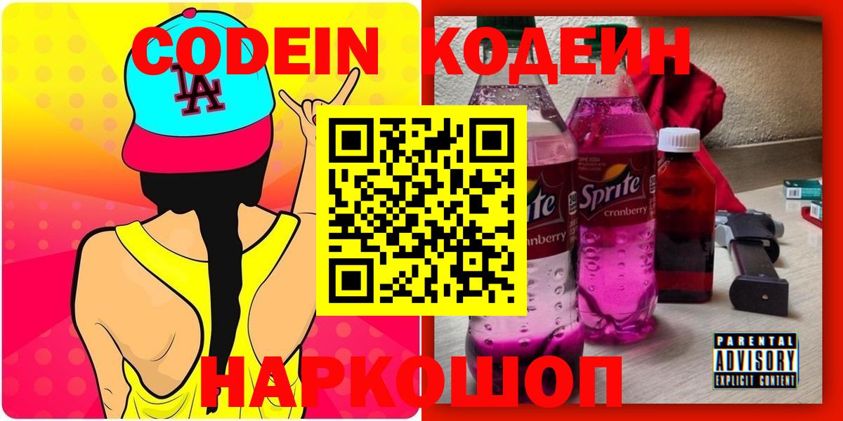 Кодеиновый сироп Lean Purple Drank  Вход с VPN  Нефтекамск  Codein напиток Lean (лин) 
