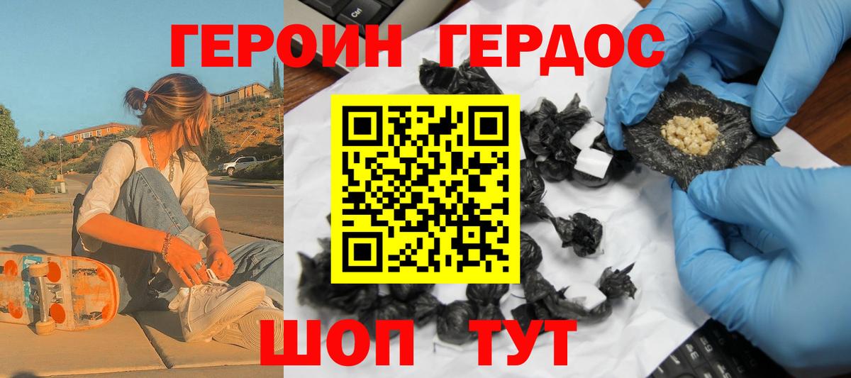 Героин белый Нефтекамск