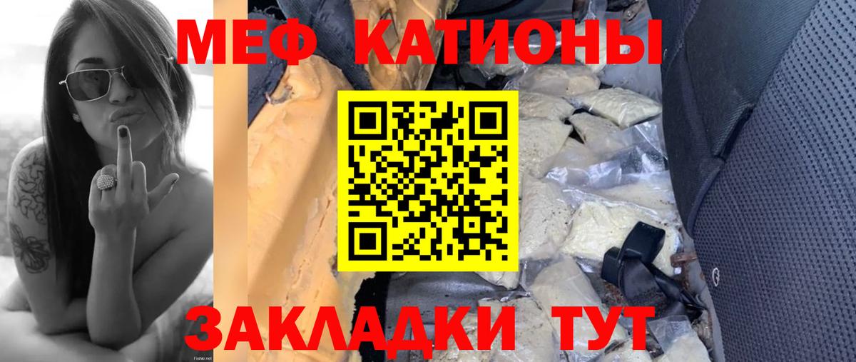 МЕФ кристаллы Нефтекамск