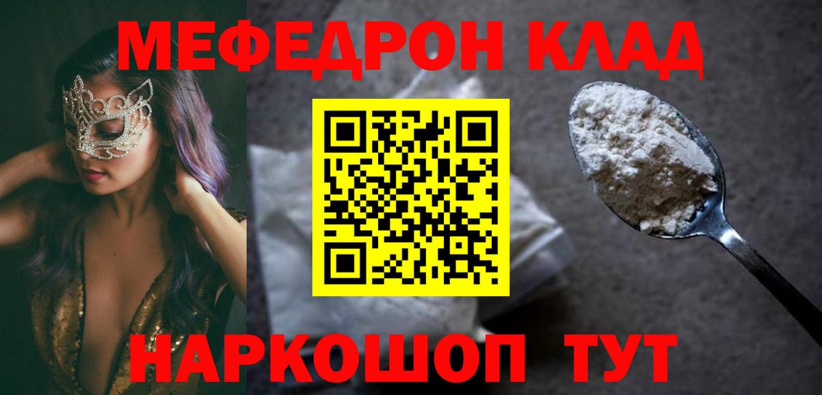 Мефедрон мука  МЕФ  Нефтекамск  Вход с VPN  хочу   Мефедрон кристаллы 