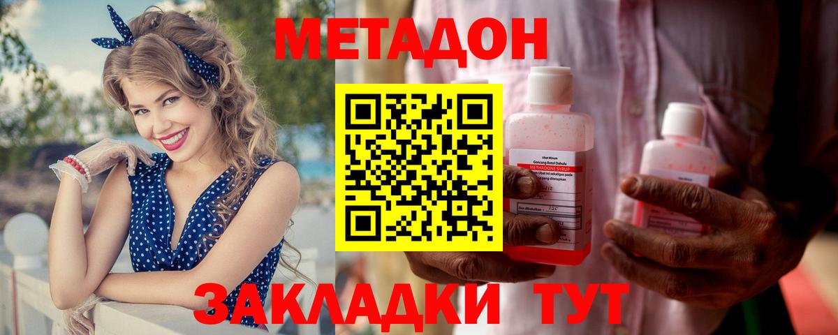 МЕТАДОН VHQ Нефтекамск