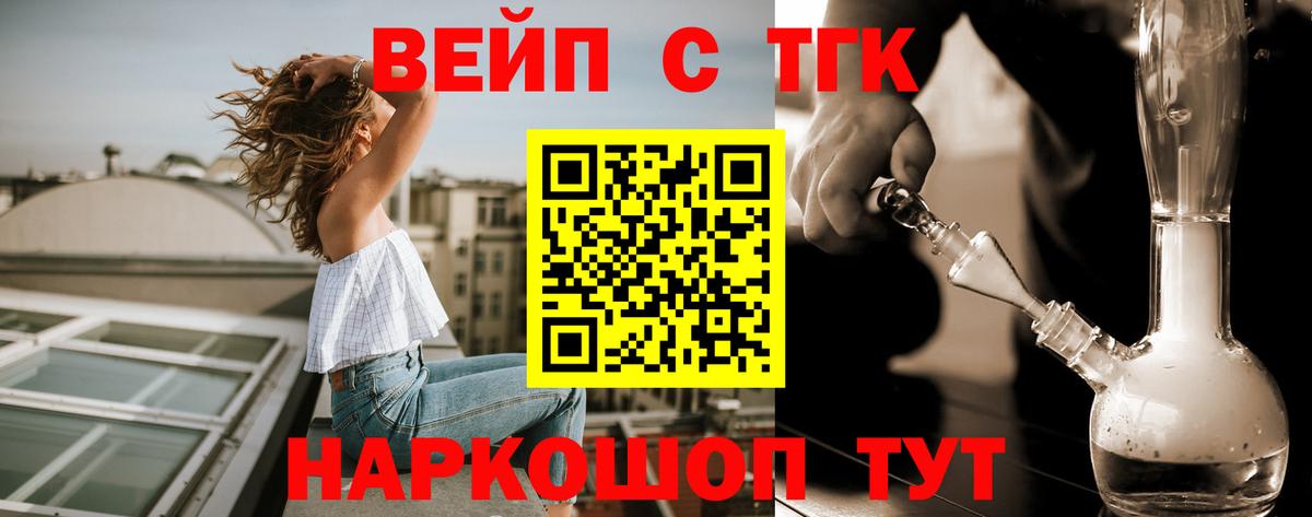 ТГК вейп с тгк Нефтекамск
